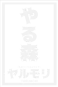 Yarumori